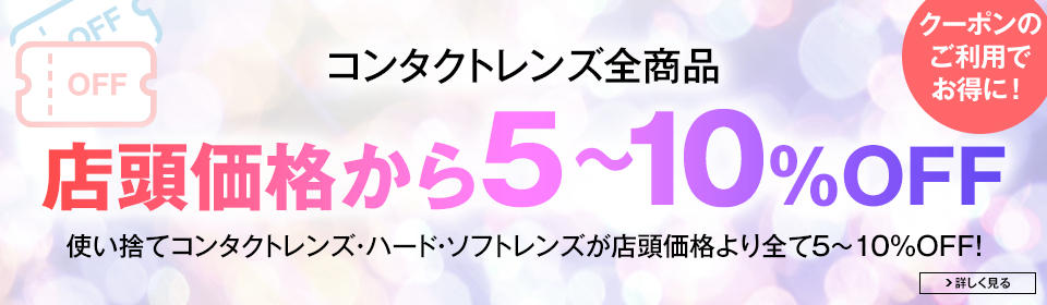 クーポン