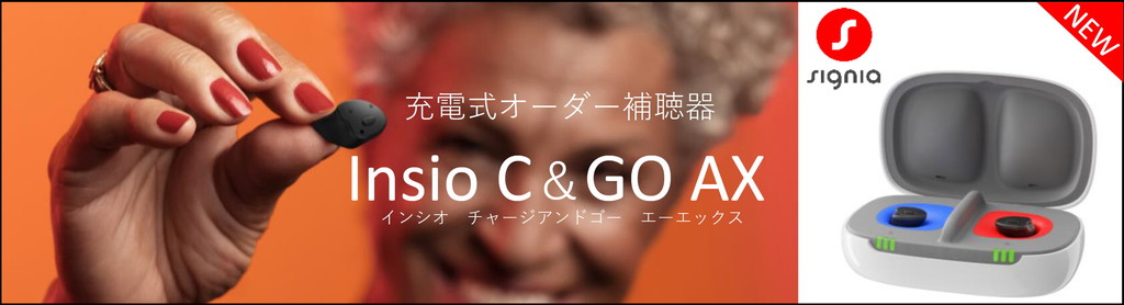 インシオAX C＆GO
