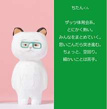 ちたんくん