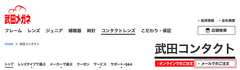 オンライン注文