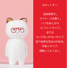 ふれっくすくん