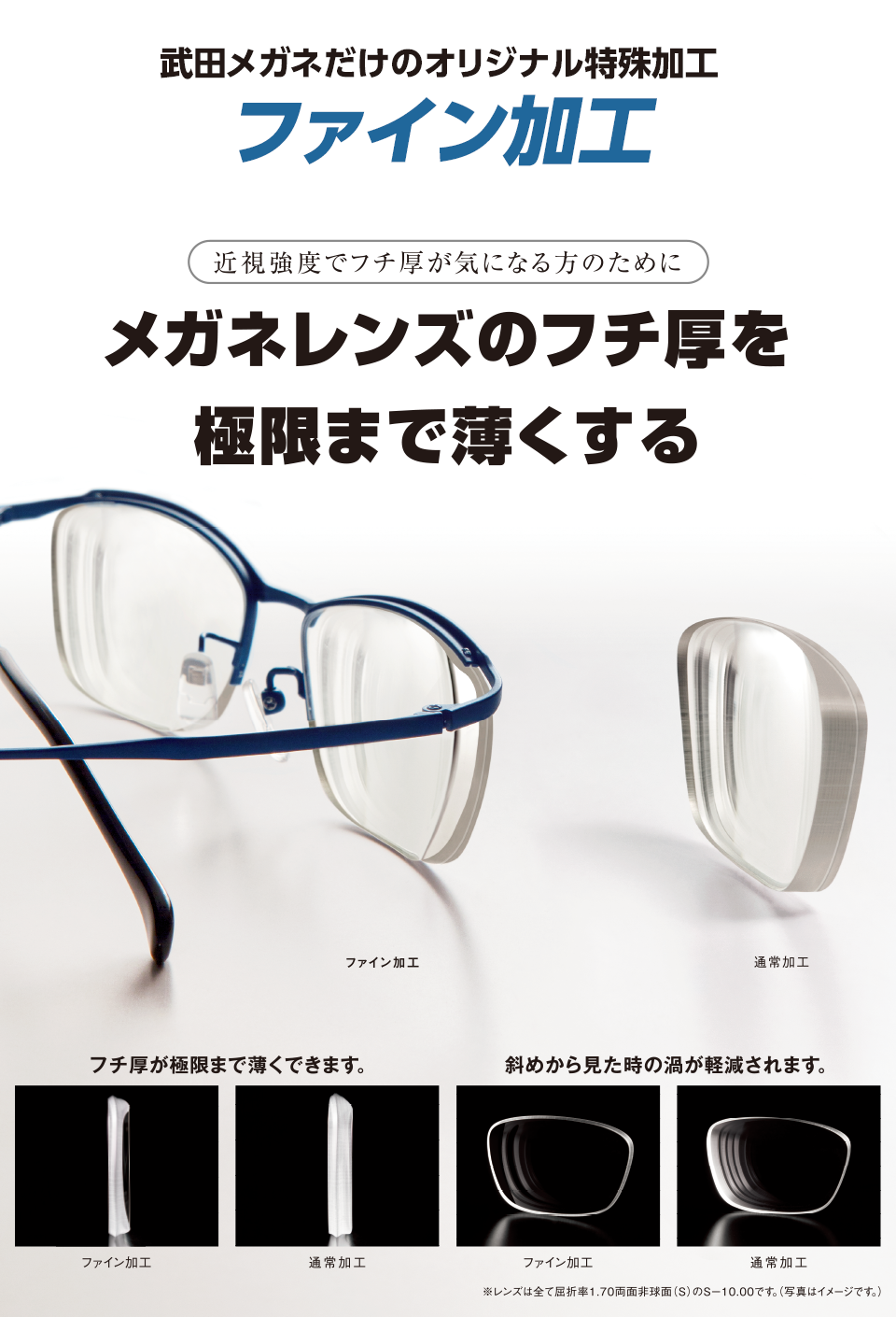 ファイン加工 Y トピックス お知らせ 武田メガネ ファイン加工 Y トピックス お知らせ 武田メガネ