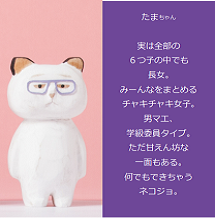 たまちゃん