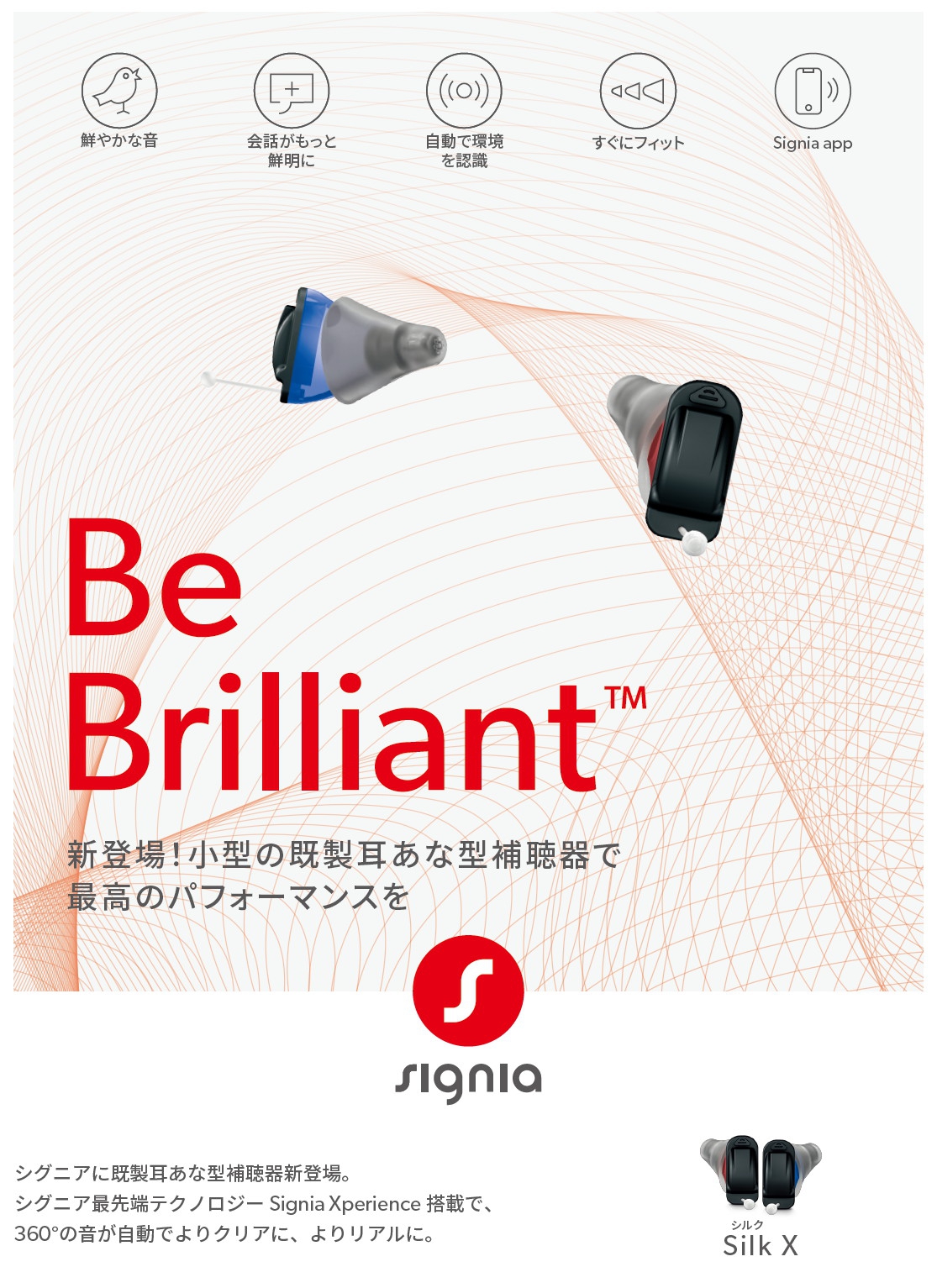 Silk（シルク）耳の中に入れて見えにくい