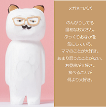 メガネコパパ