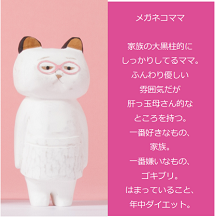 メガネコママ
