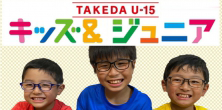 大切なお子様のメガネは武田メガネにお任せください！
