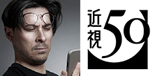 近視50(フィフティー)
