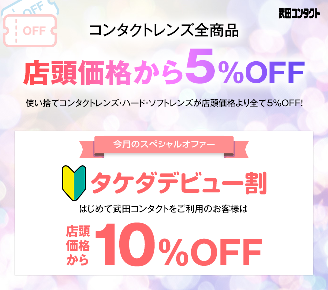 お得なクーポン情報