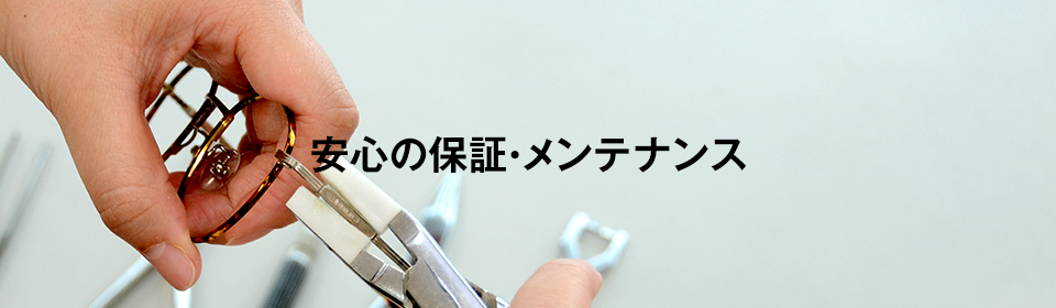 技術へのこだわり