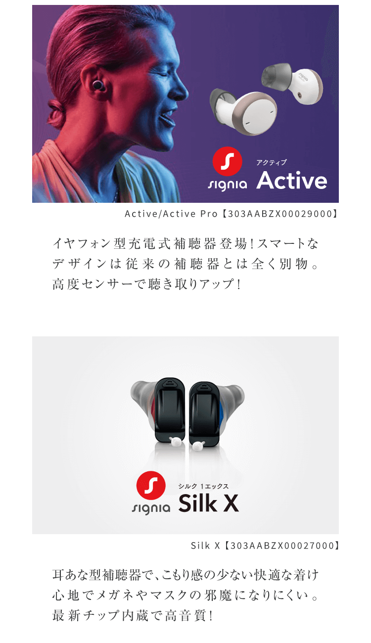 Active/Active Pro 【303AABZX00029000】Silk X 【303AABZX00027000】