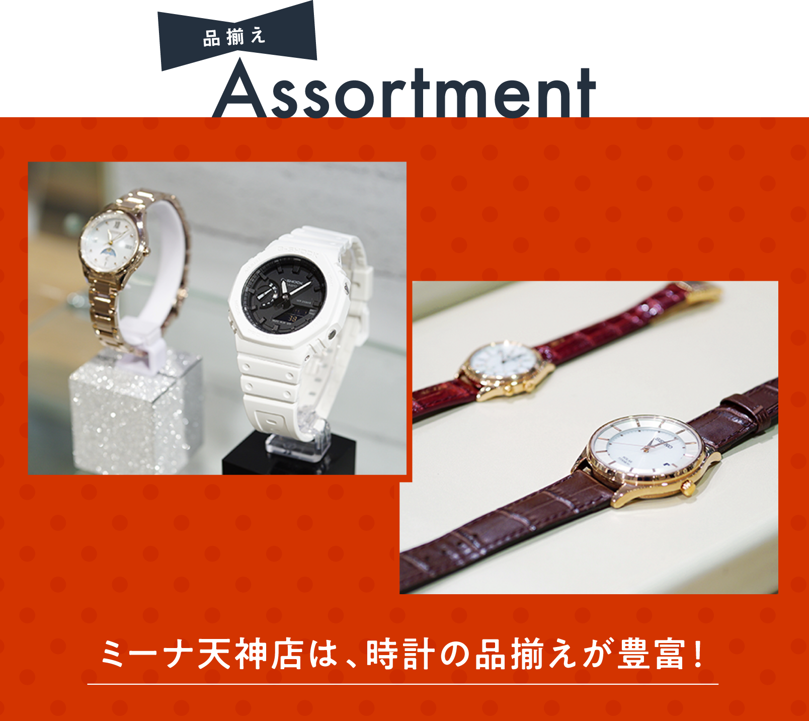 Assortment 品揃え ミーナ天神店は、時計の品揃えが豊富！ takeda megane mina tenjin clearance sale