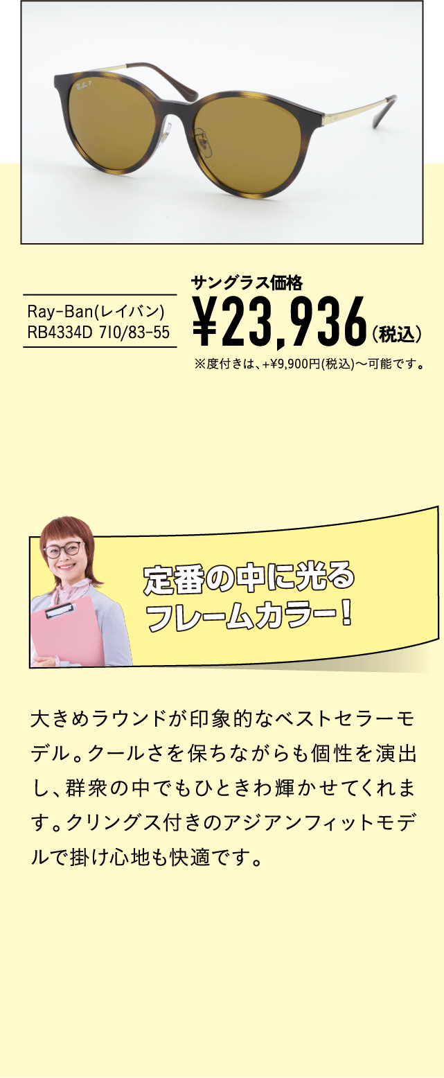 Ray-Ban(レイバン) RB4334D 710/83-55
									サングラス価格¥23,936（税込）※度付きは、+9,900(税込)〜可能です。
									定番の中に光るフレームカラー！
									大きめラウンドが印象的なベストセラーモデル。クールさを保ちながらも個性を演出し、群衆の中でもひときわ輝かせてくれます。クリングス付きのアジアンフィットモデルで掛け心地も快適です。