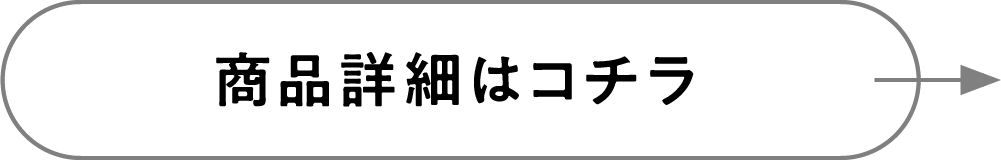 ご購入はこちら