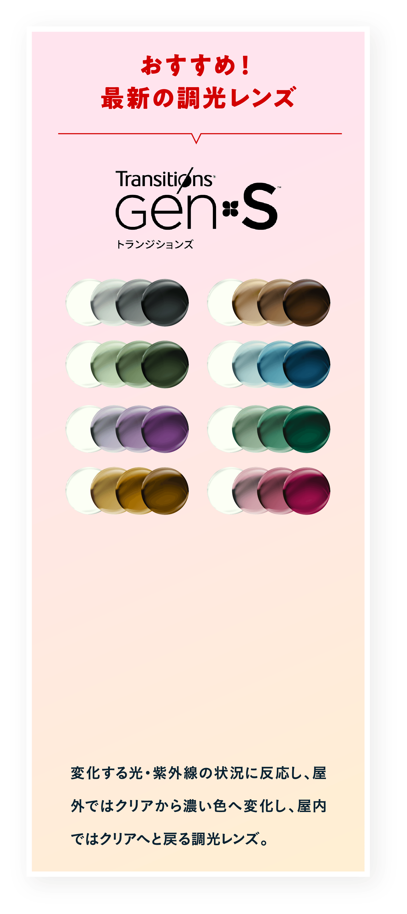 おすすめ！最新の調光レンズ
