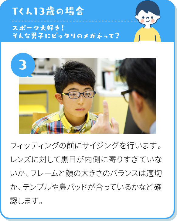 メガネ情報 キッズ ジュニア記事広告 武田メガネ