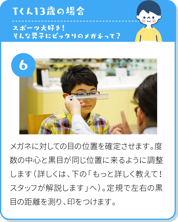 メガネ情報 キッズ ジュニア記事広告 武田メガネ