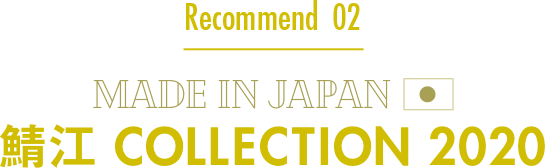 Recommend02 Made in Japan 鯖江 COLLECTION 2020