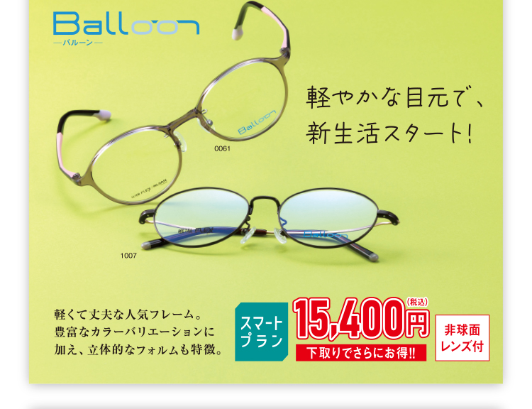 Balloon -バルーン-