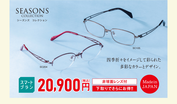 SEASONS シーズンズ