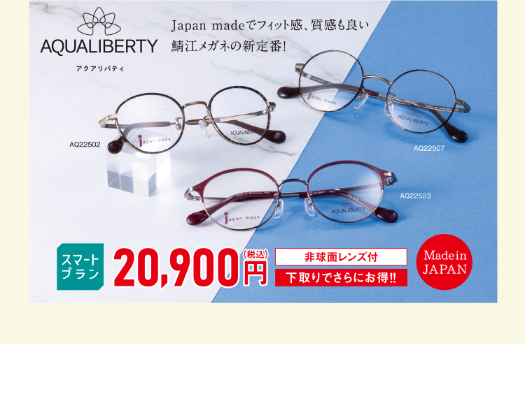 AQUALIBERTY アクアリバティ