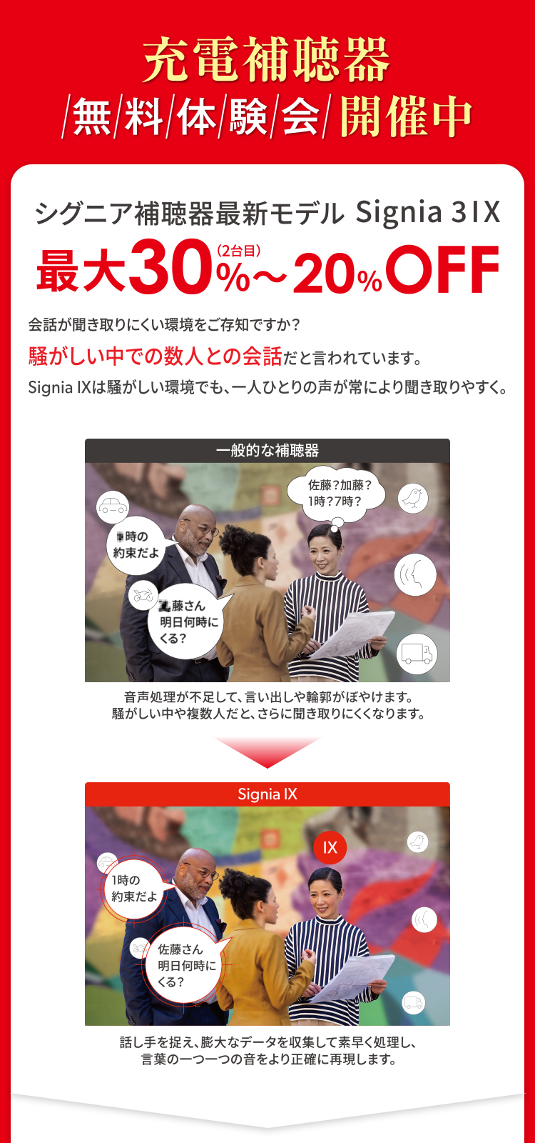 充電補聴器無料体験会開催中 シグニア補聴器最新モデル Signia 3IX