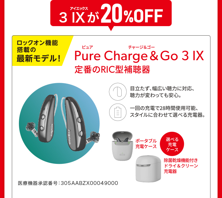 [3 IXが20％0FF]ロックオン機能搭載の最新モデル！Pure Charge&Go 3 IX