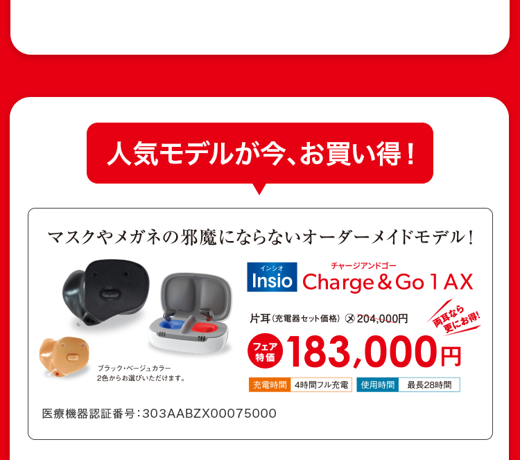 [人気モデルが今、お買い得！] Insio Charge&Go 1 AX