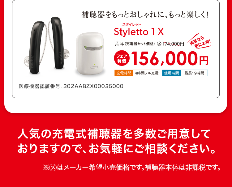 Styletto 1 X