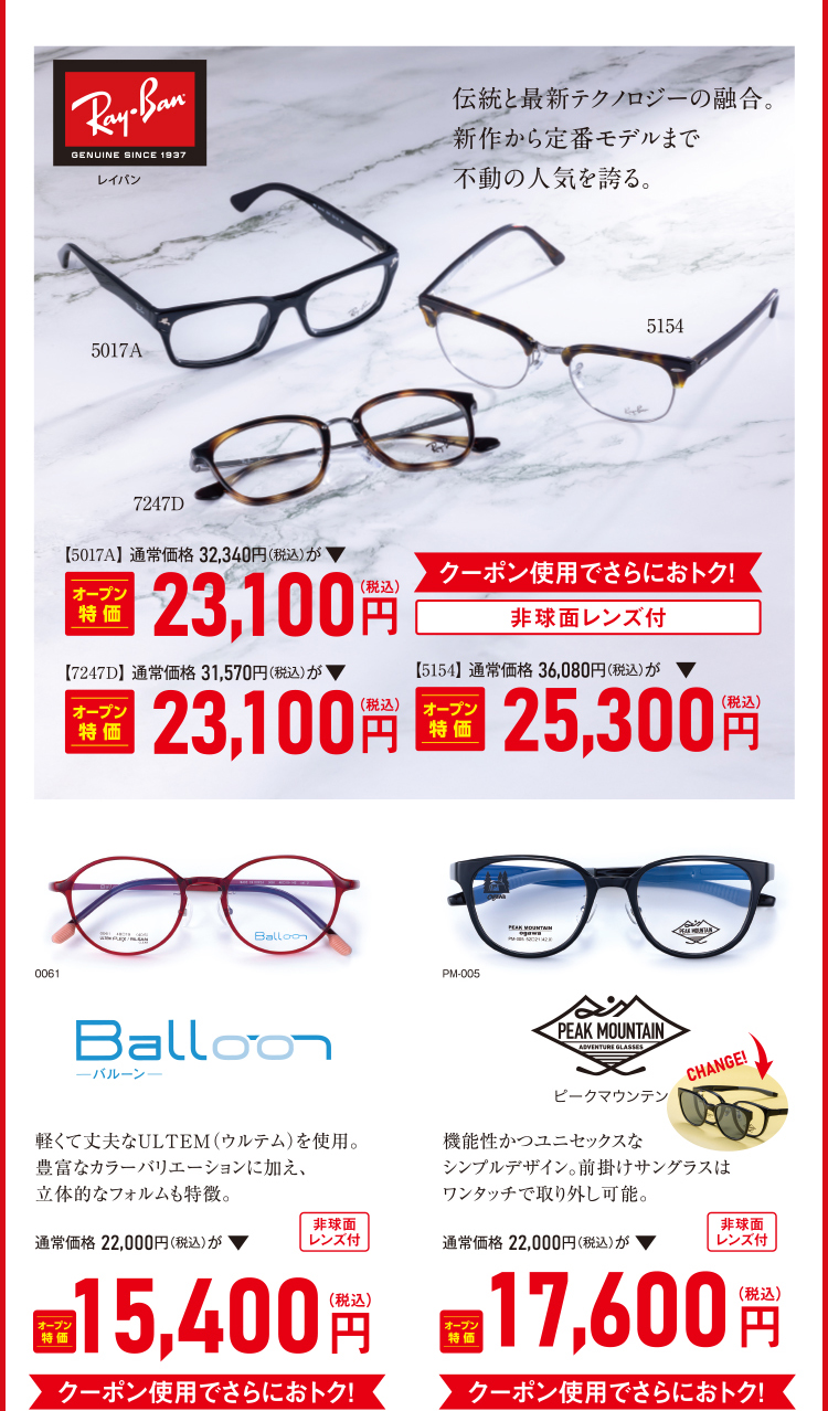 Rayban・Balloon・PEAK MOUNTAIN