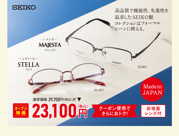 SEIKO