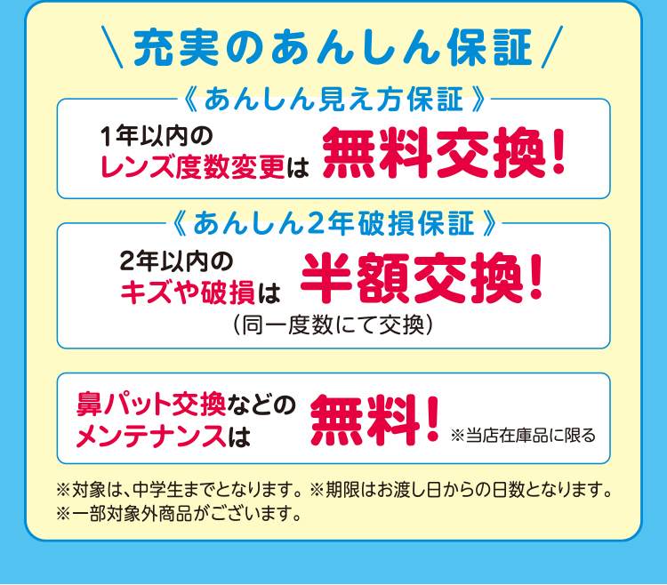 充実のあんしん保証