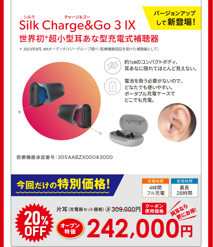 シグニア Silk Charge&GO 3 IX