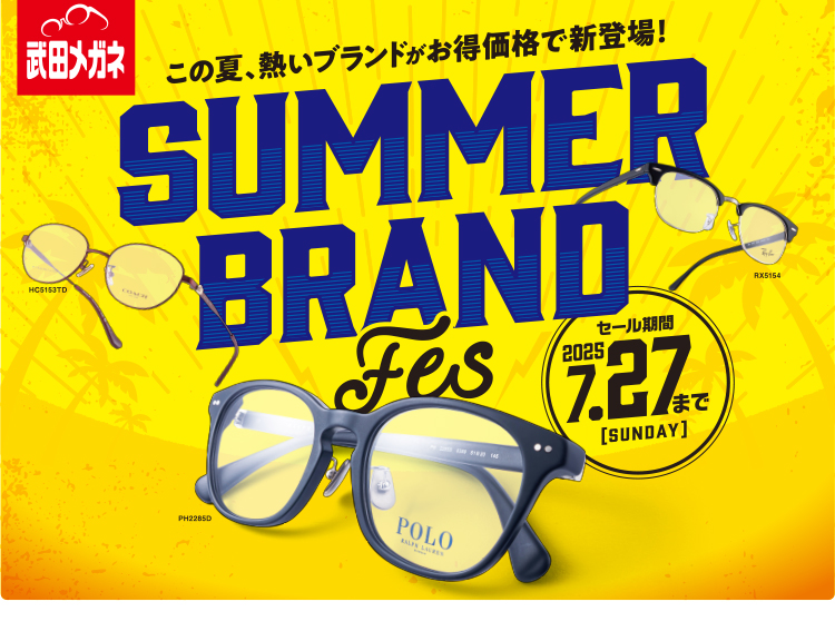 SUMMER BRAND FES 2025年7月27日（日）まで