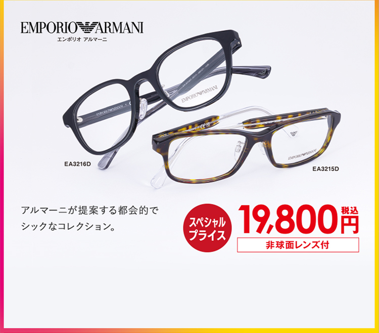 EMPORIO ARMANI -エンポリオ アルマーニ-