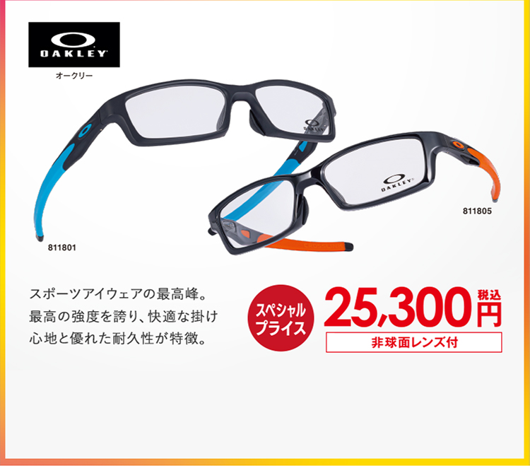 OAKLEY -オークリー