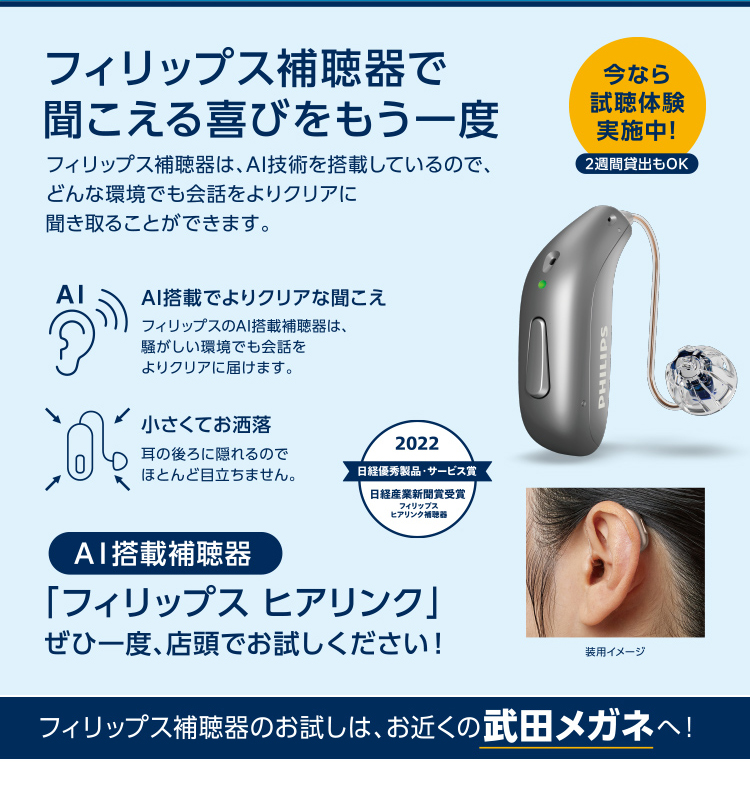 フィリップス補聴器で聞こえる喜びをもう一度