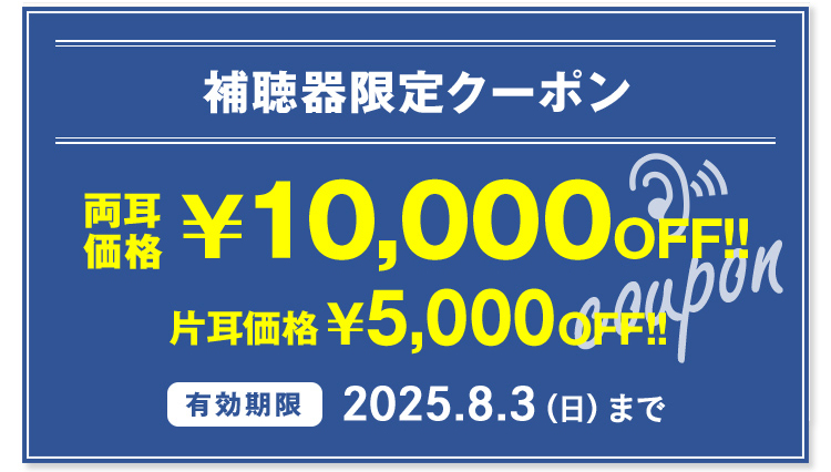 限定クーポン