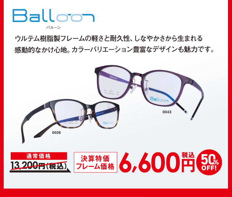Balloon バルーン
