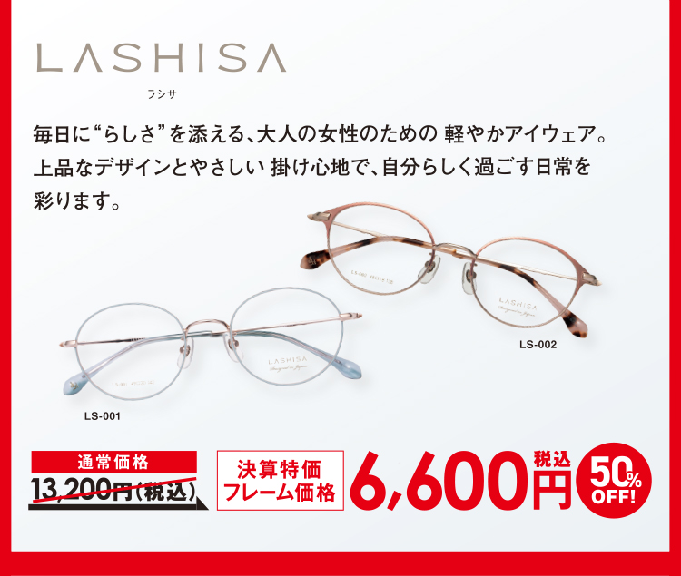 LASHISA ラシサ