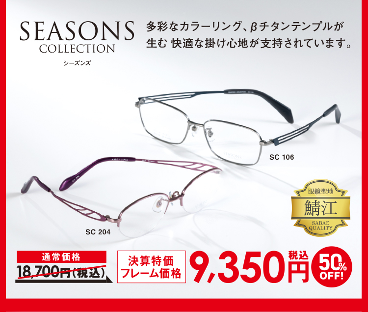 SEASONS シーズンズ