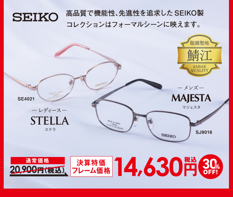 SEIKO セイコー
