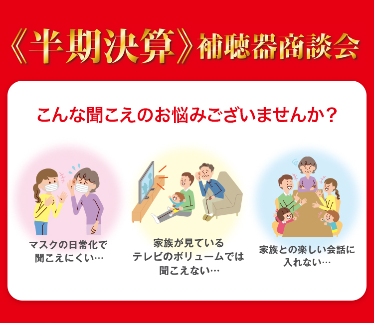 こんな聞こえのお悩みございませんか？