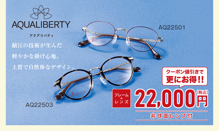 AQUALIBERTY アクアリバティ