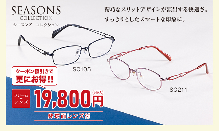 SEASONS シーズンズ