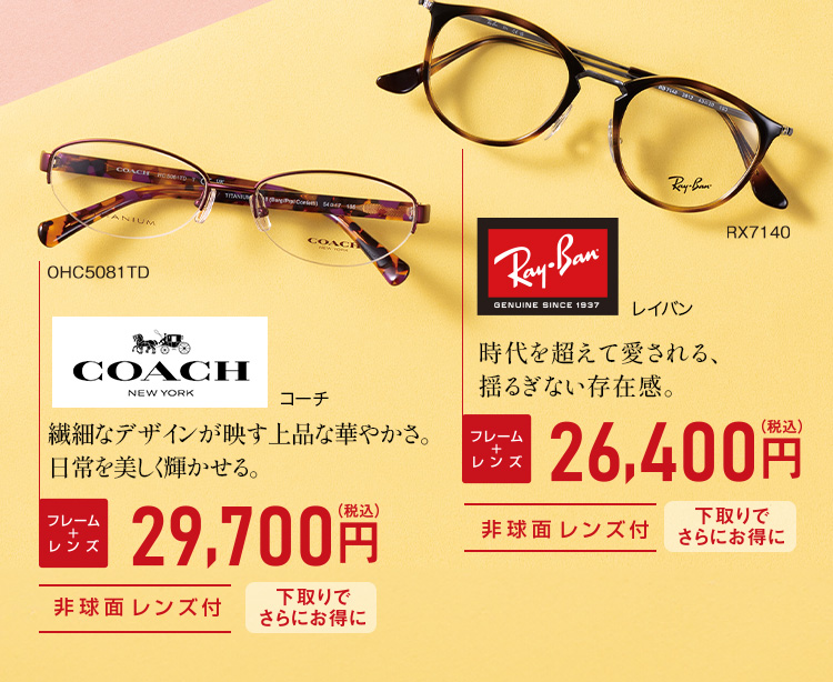 コーチ レイバン