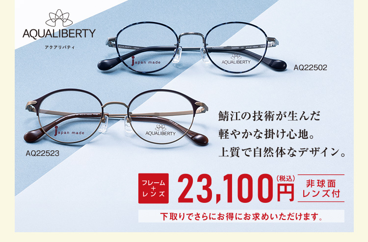 アクアリバティ