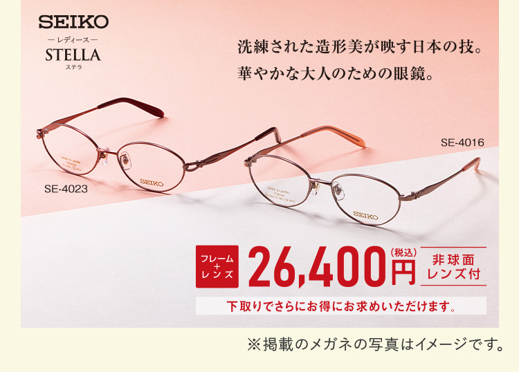 セイコーレディース ステラ
