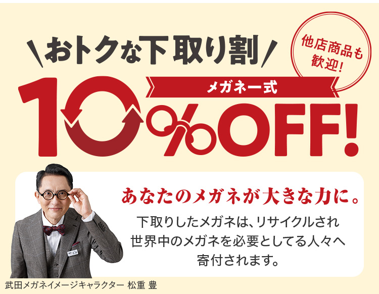 おトクな下取り割