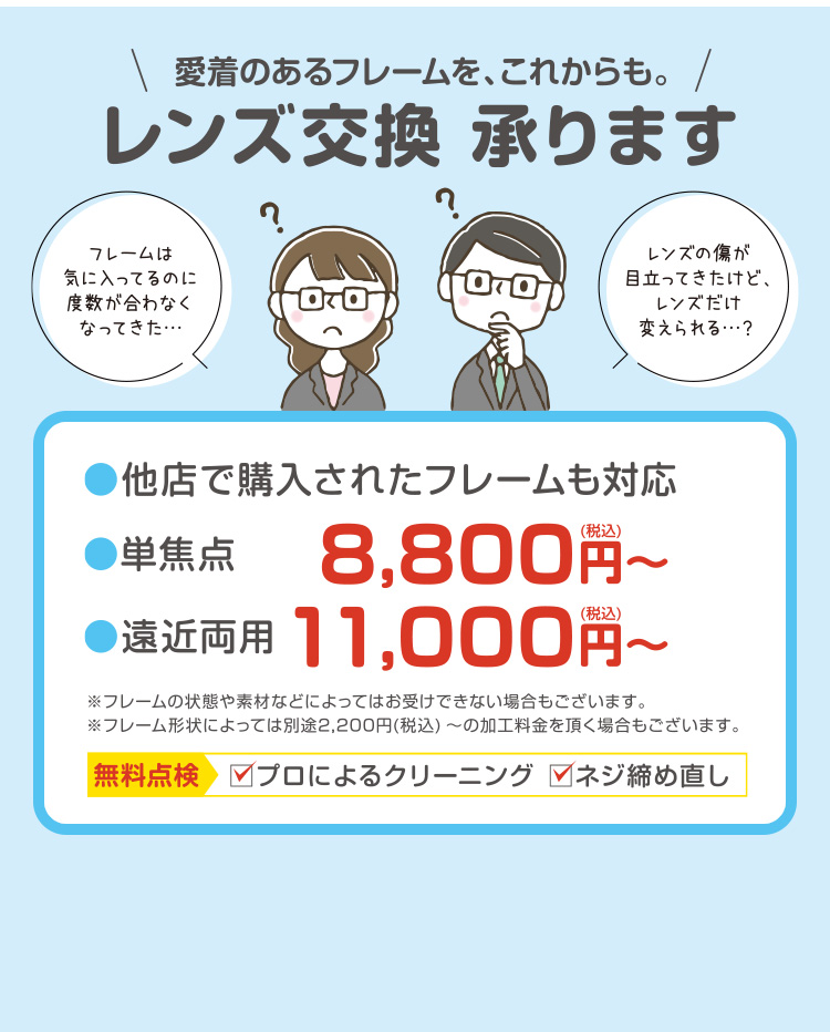 レンズ交換承ります